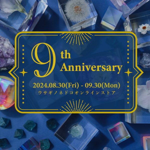 オンラインストア9th Anniversary